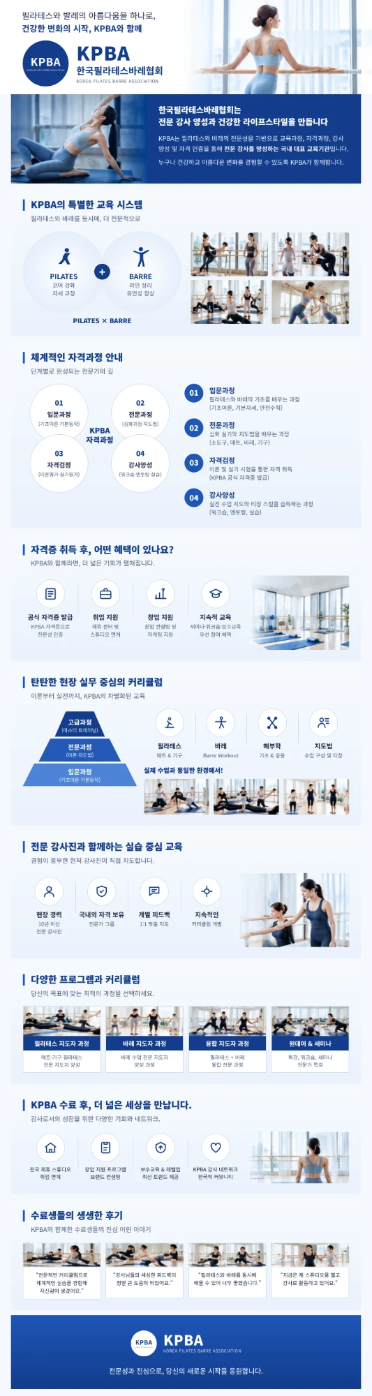 한국필라테스바레협회 교육협회 소개 - 교육 시스템, 자격과정, 커리큘럼, 수료 후 혜택 안내