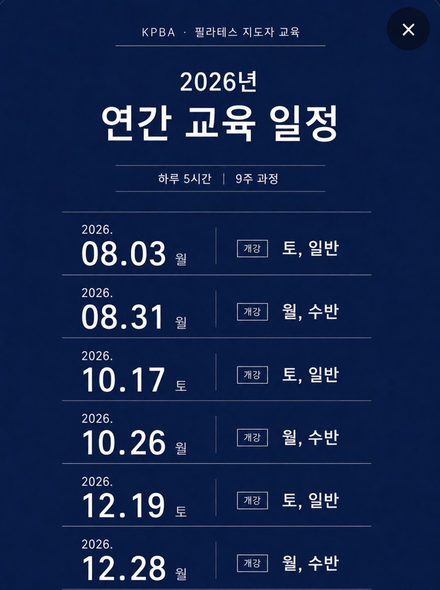 KPBA 2026년 연간 교육 일정 안내